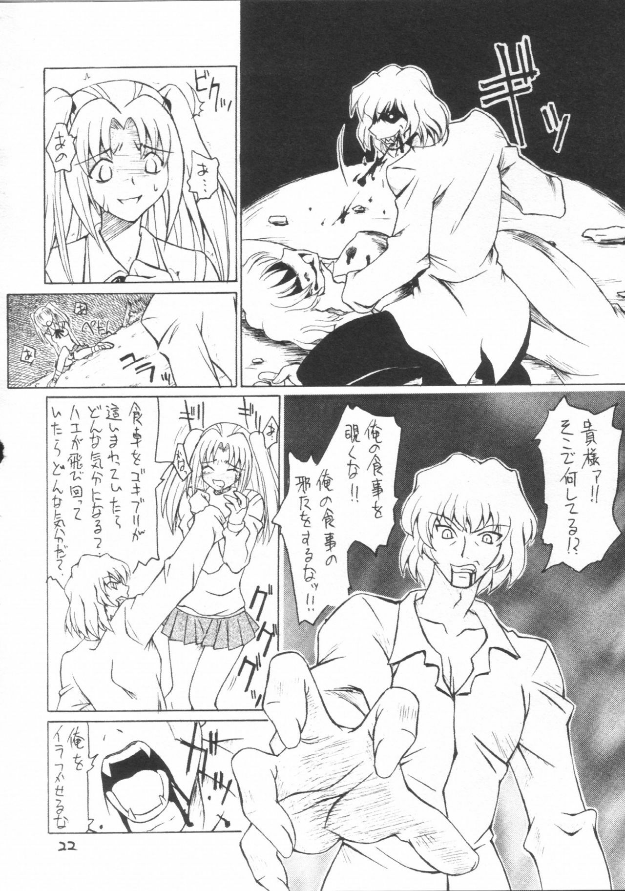[Kurohige] Katamuku Tsuki (Tsukihime) page 21 full