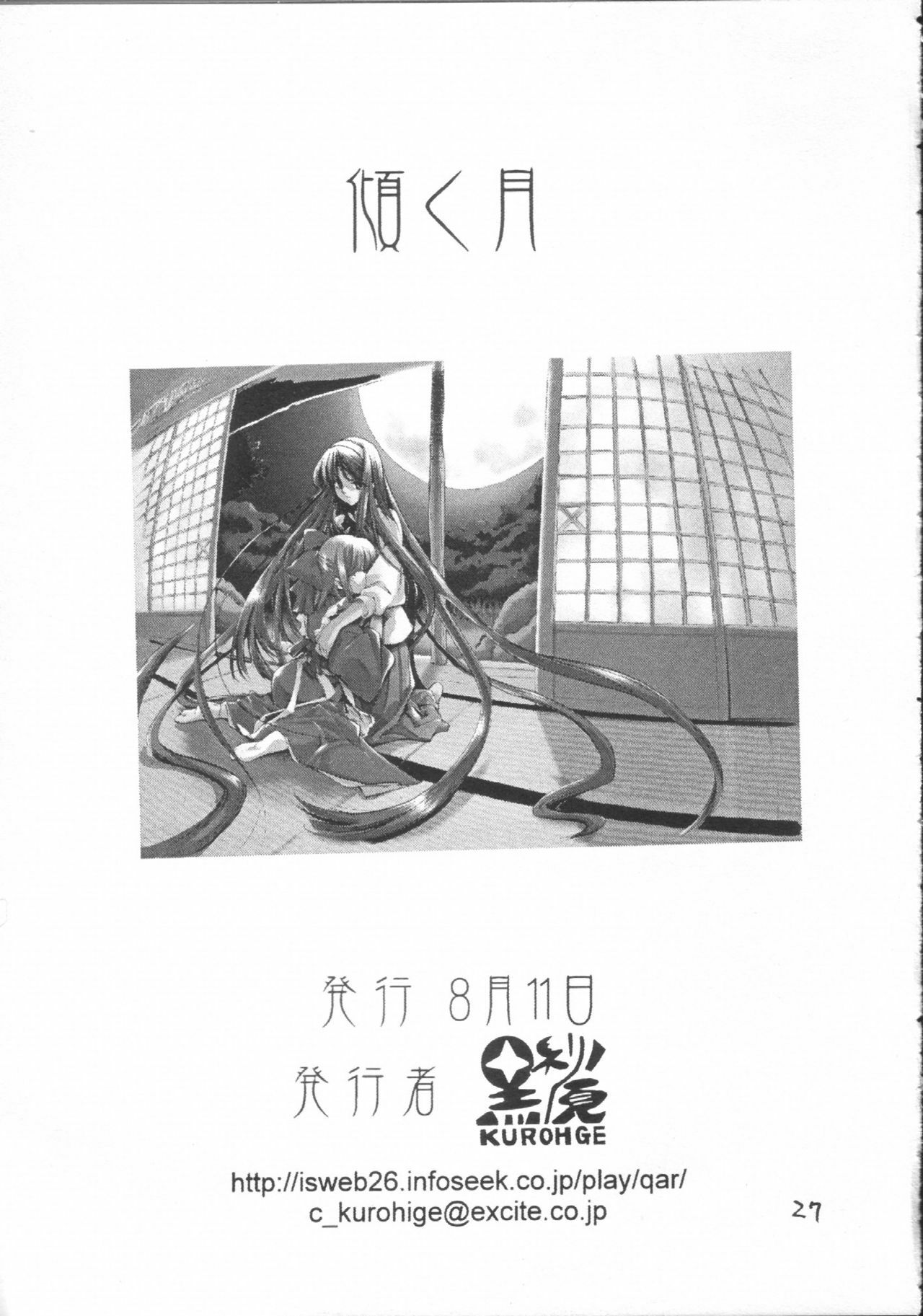 [Kurohige] Katamuku Tsuki (Tsukihime) page 26 full