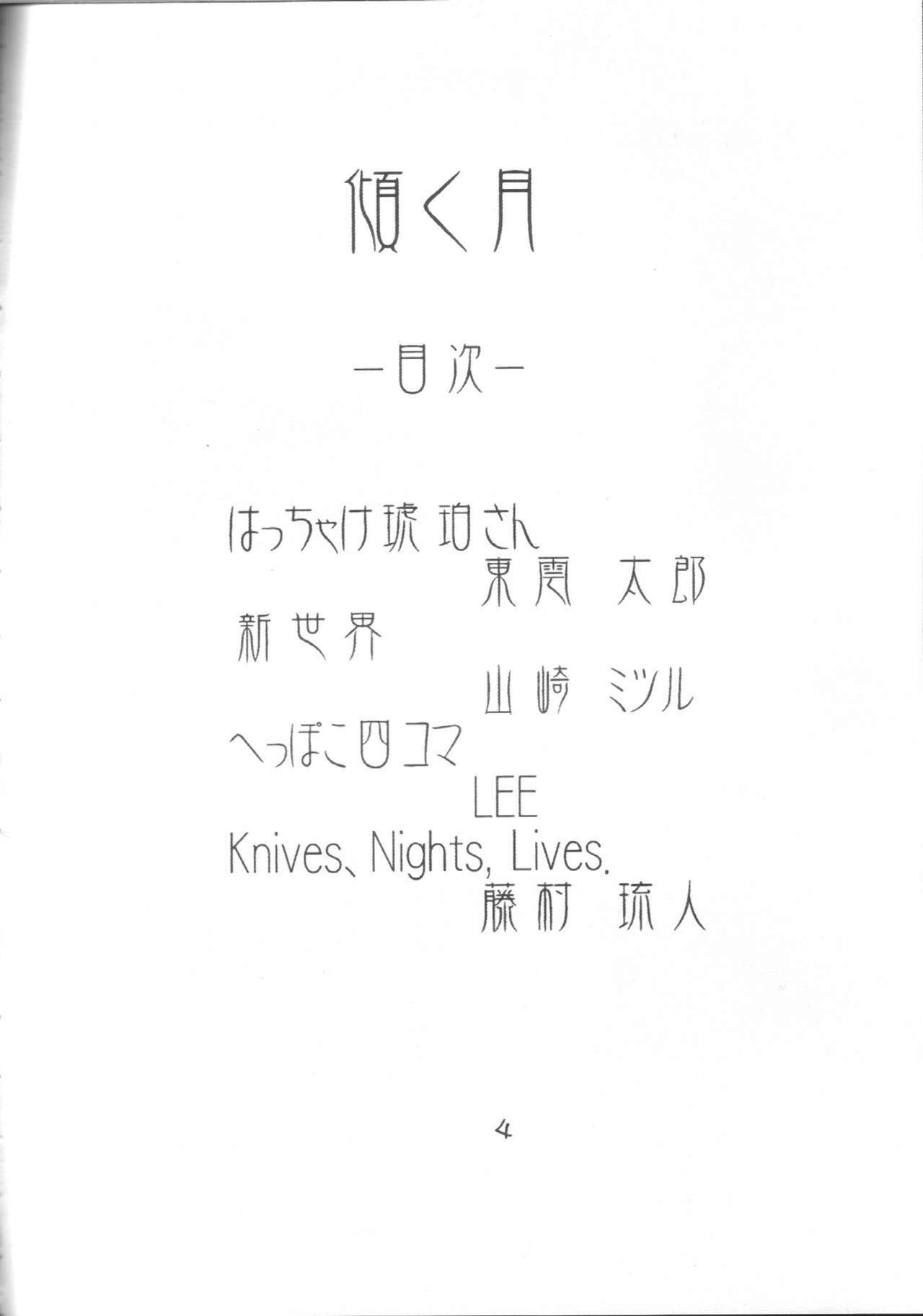 [Kurohige] Katamuku Tsuki (Tsukihime) page 3 full