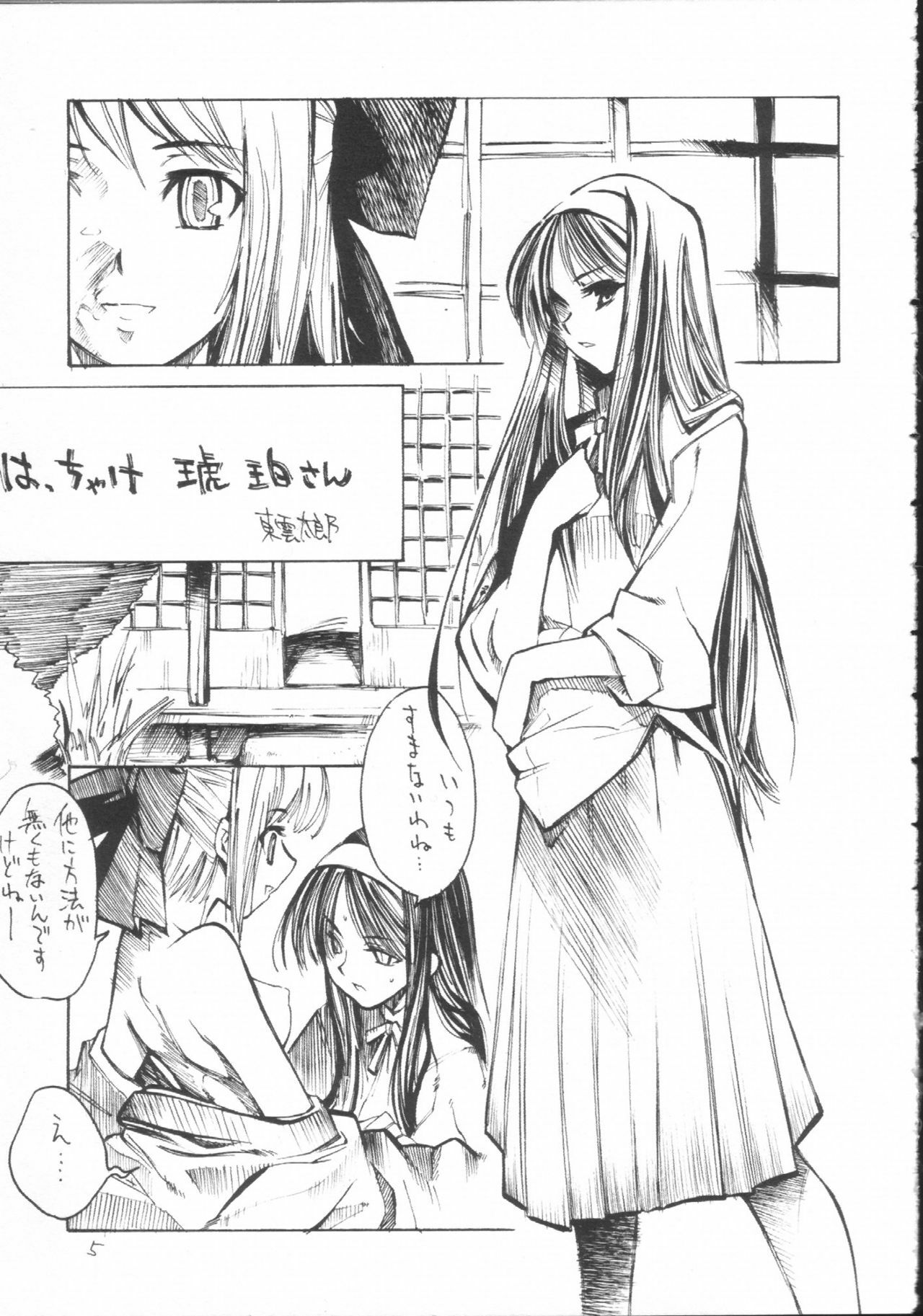[Kurohige] Katamuku Tsuki (Tsukihime) page 4 full