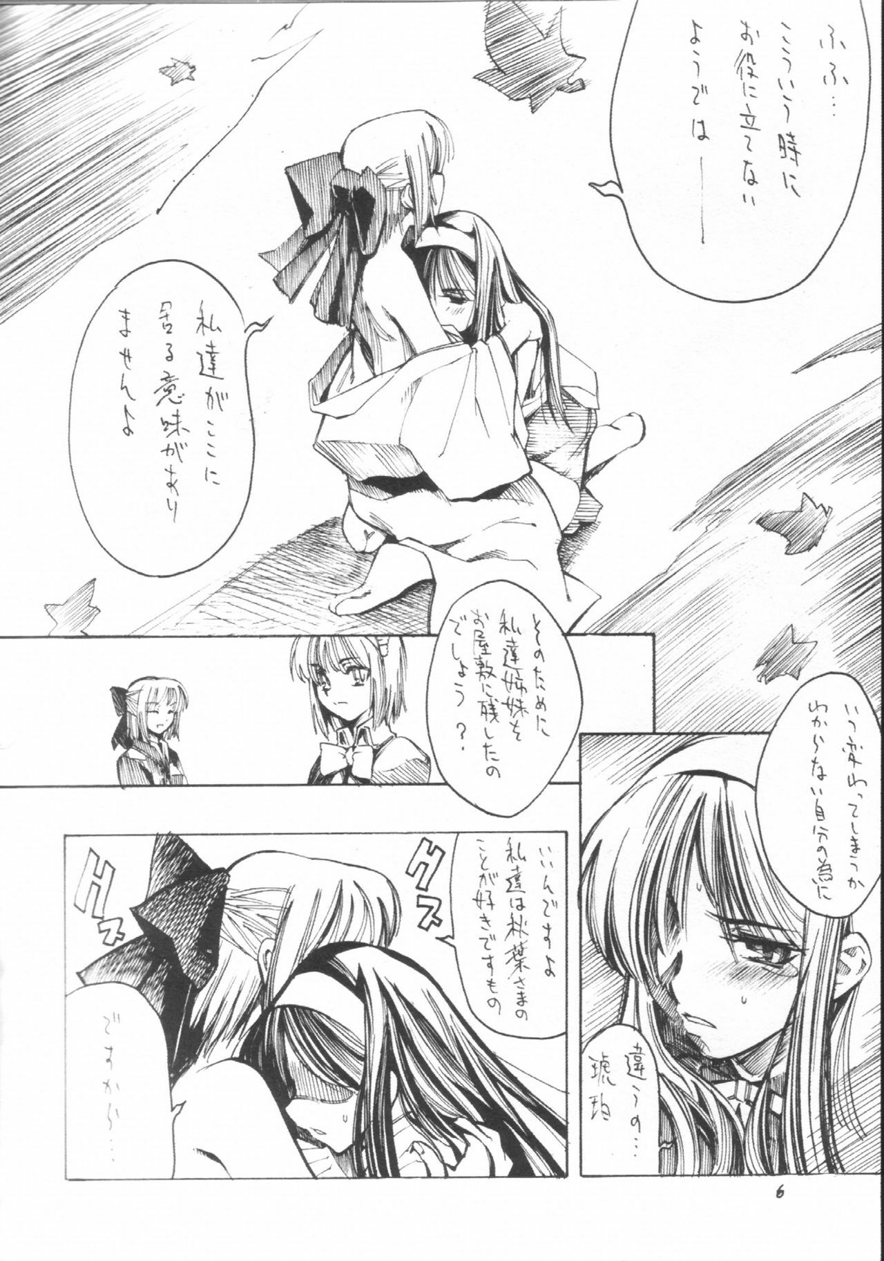 [Kurohige] Katamuku Tsuki (Tsukihime) page 5 full