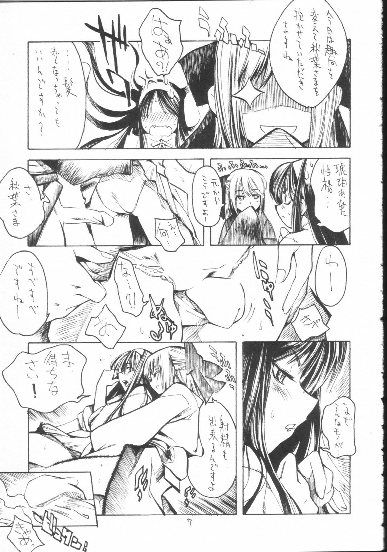 [Kurohige] Katamuku Tsuki (Tsukihime) page 6 full