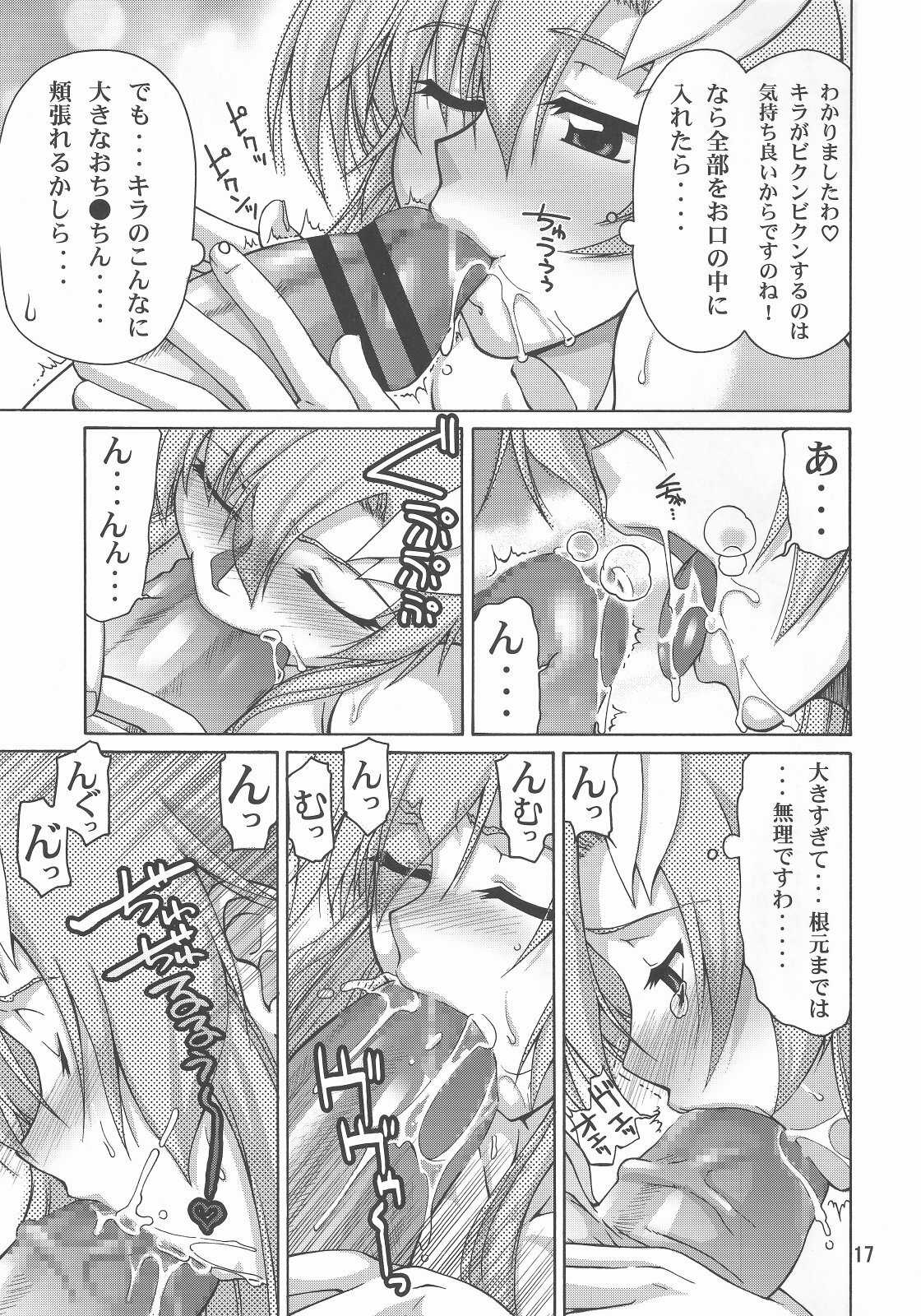 (C73) [GOLD RUSH (Suzuki Address)] A Diva of Healing IV (Gundam SEED DESTINY) page 17 full