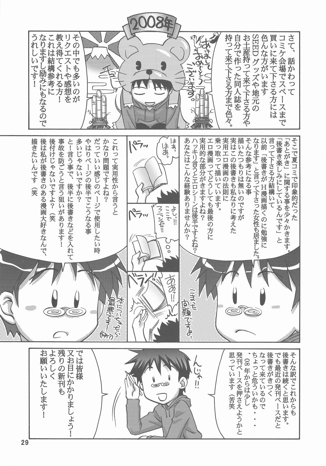 (C73) [GOLD RUSH (Suzuki Address)] A Diva of Healing IV (Gundam SEED DESTINY) page 29 full