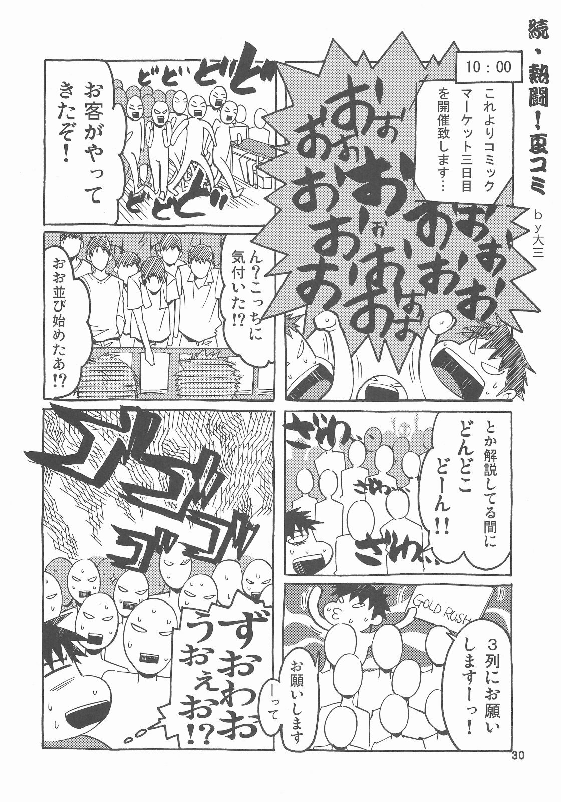 (C73) [GOLD RUSH (Suzuki Address)] A Diva of Healing IV (Gundam SEED DESTINY) page 30 full
