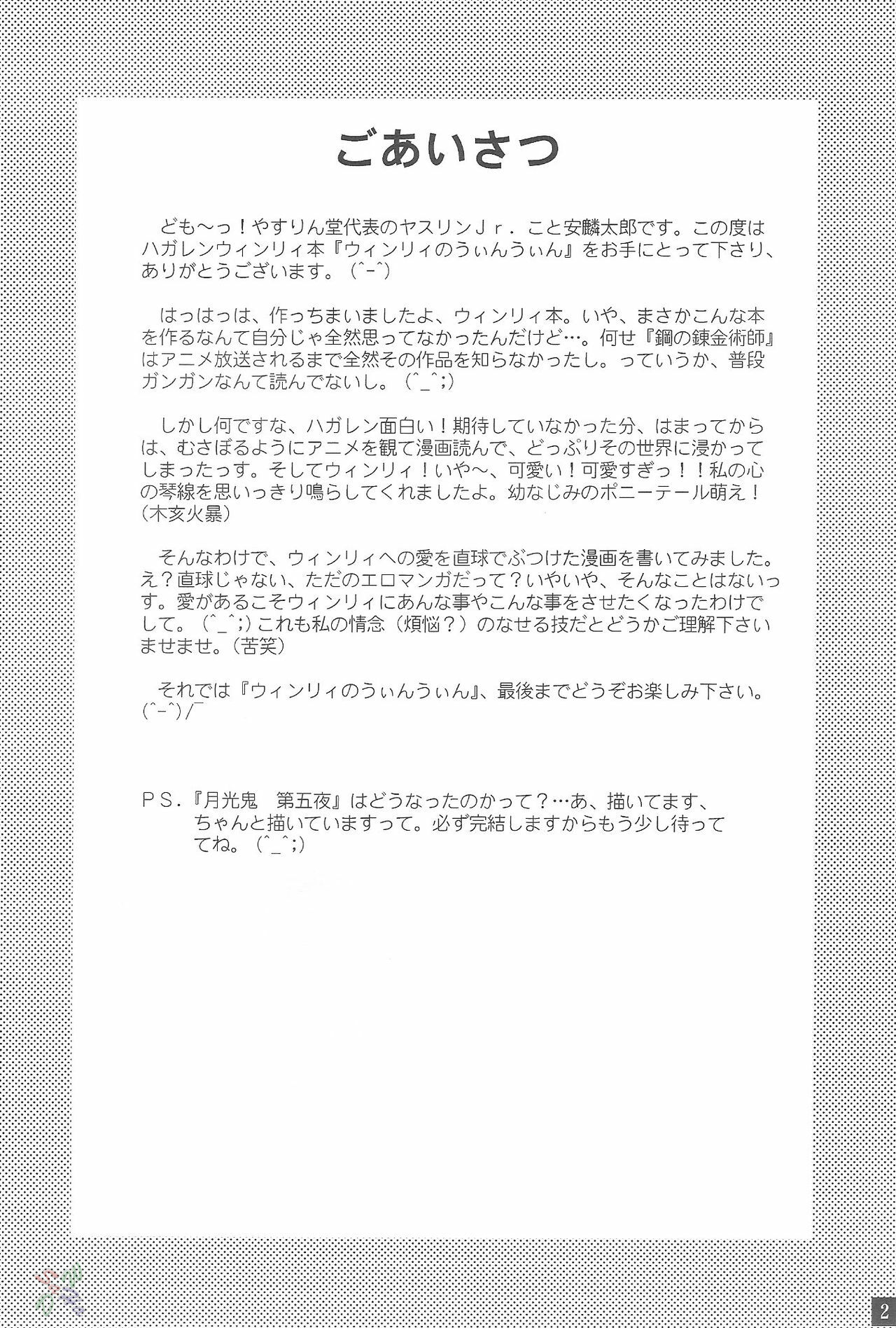 (C68) [YASRIN-DO (Yasu Rintarou)] Winry no Win'win | Winry's Vibrator (Fullmetal Alchemist) [English] [D-W] page 3 full