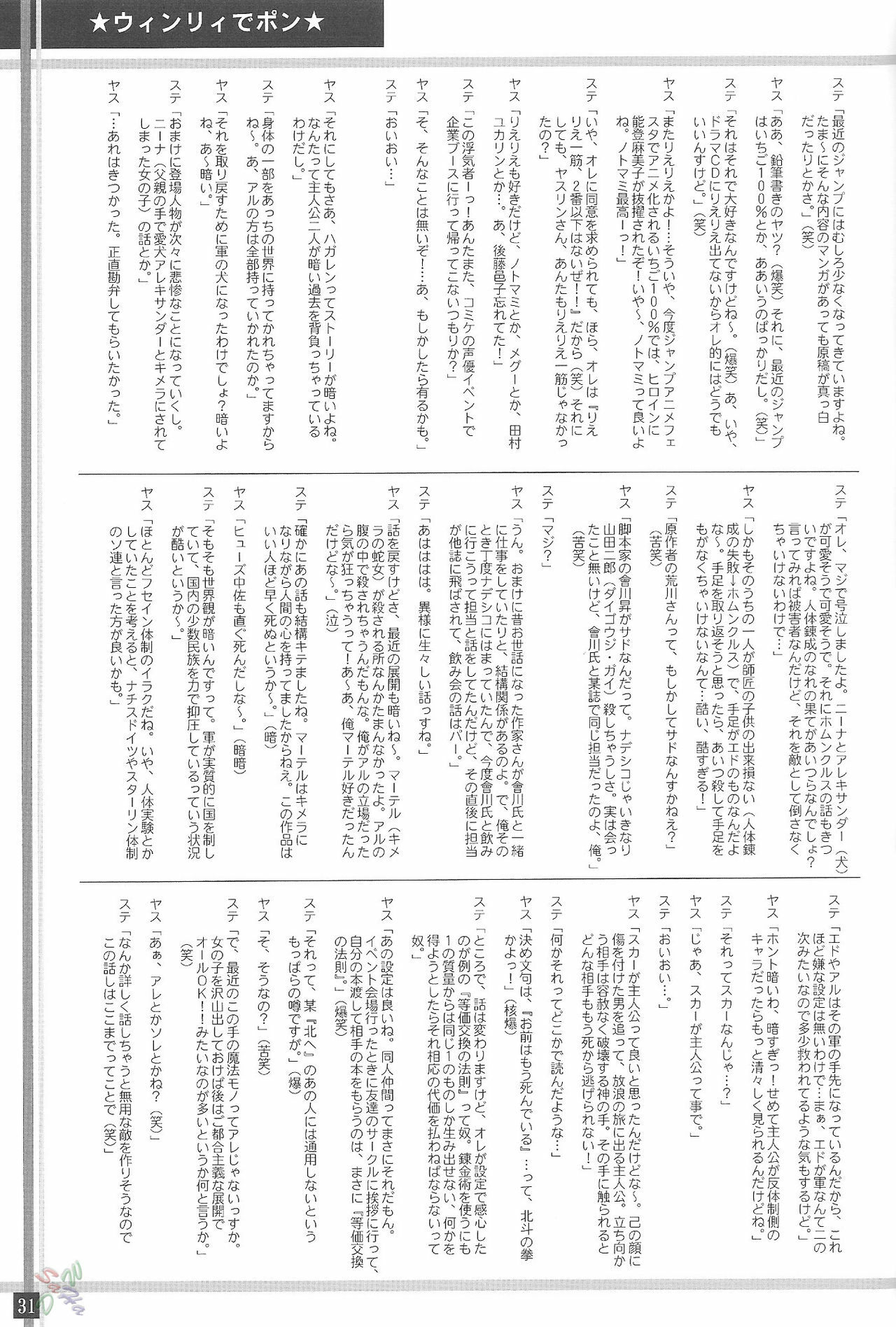 (C68) [YASRIN-DO (Yasu Rintarou)] Winry no Win'win | Winry's Vibrator (Fullmetal Alchemist) [English] [D-W] page 32 full