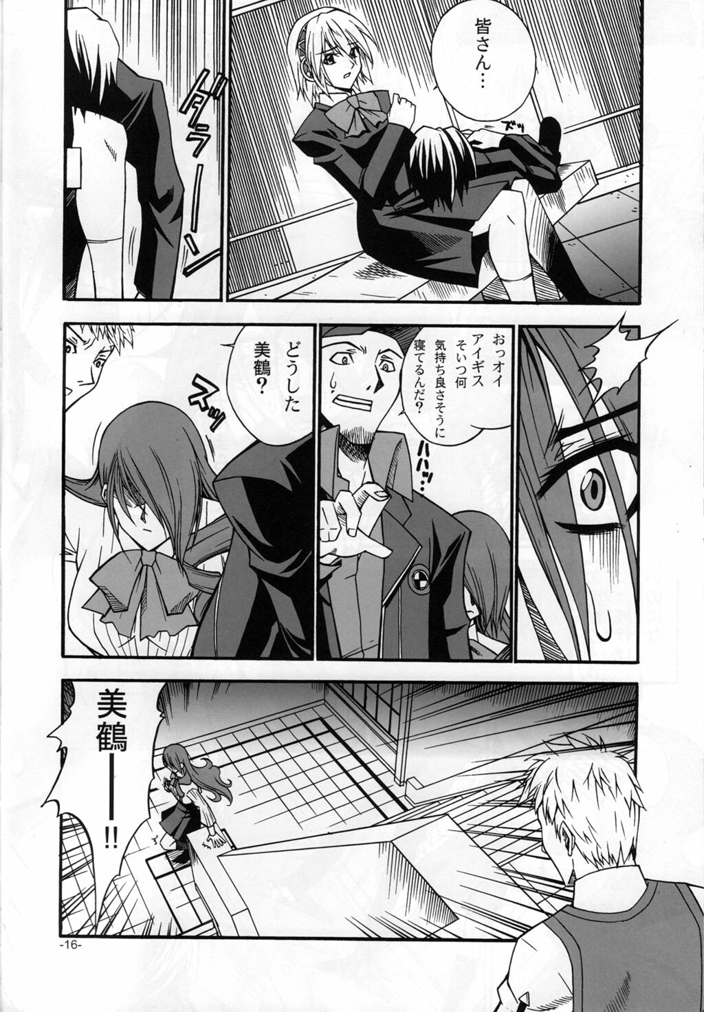 (C71) [Danbooru (Sagamiya Takafumi)] the broken mask (Persona 3) page 15 full