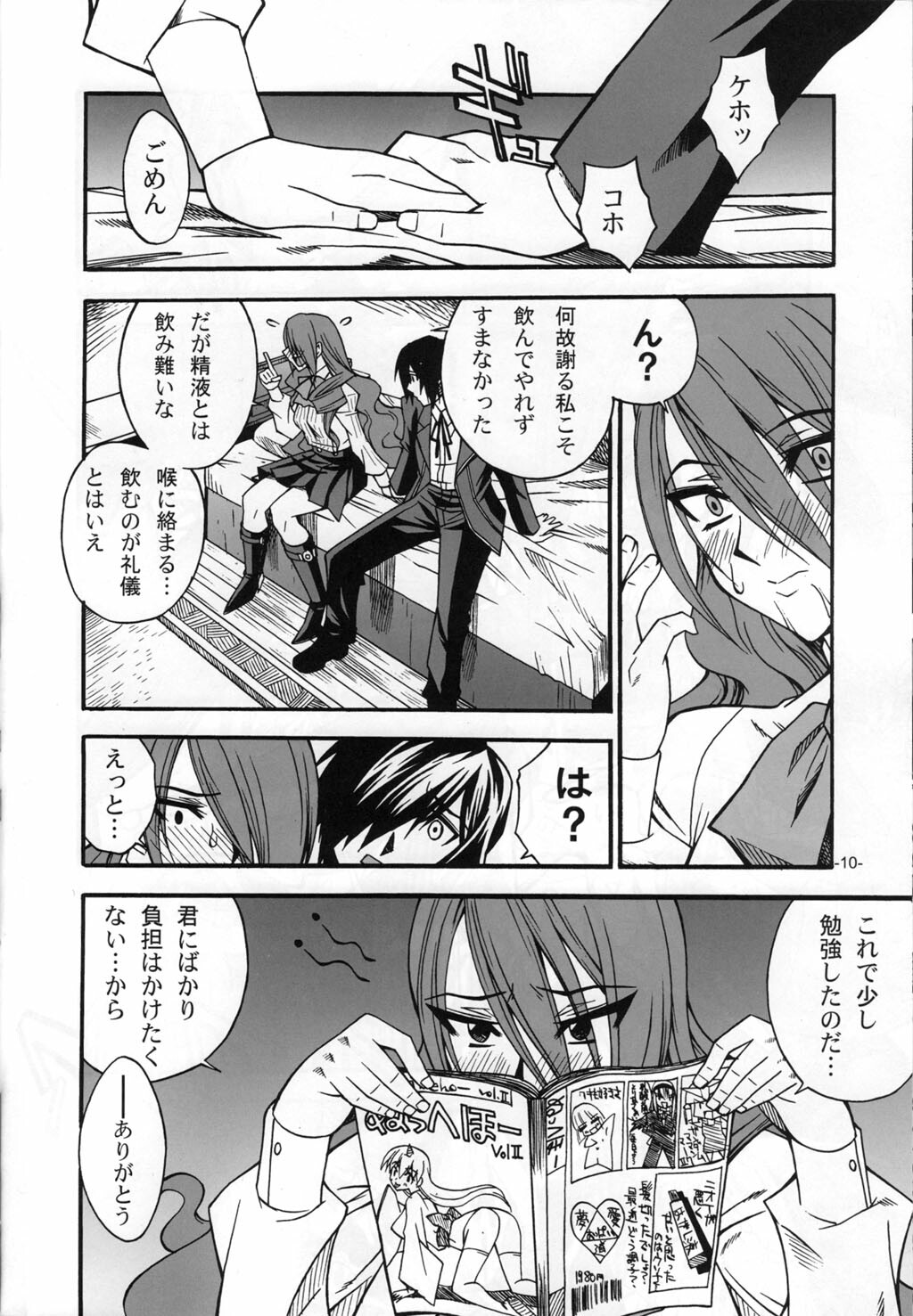 (C71) [Danbooru (Sagamiya Takafumi)] the broken mask (Persona 3) page 9 full