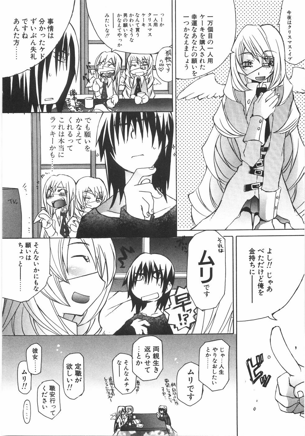 [Mutsuki Nozomi] Gantai Tenshi page 12 full