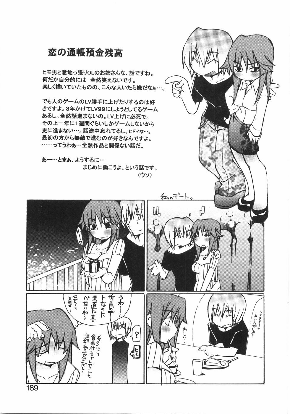 [Mutsuki Nozomi] Gantai Tenshi page 195 full