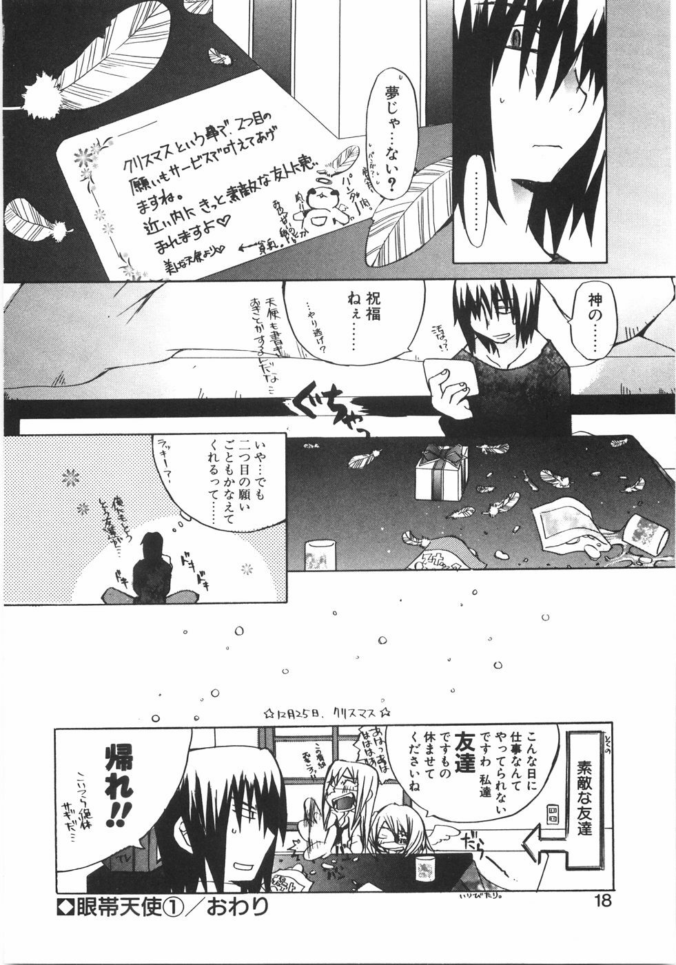 [Mutsuki Nozomi] Gantai Tenshi page 24 full