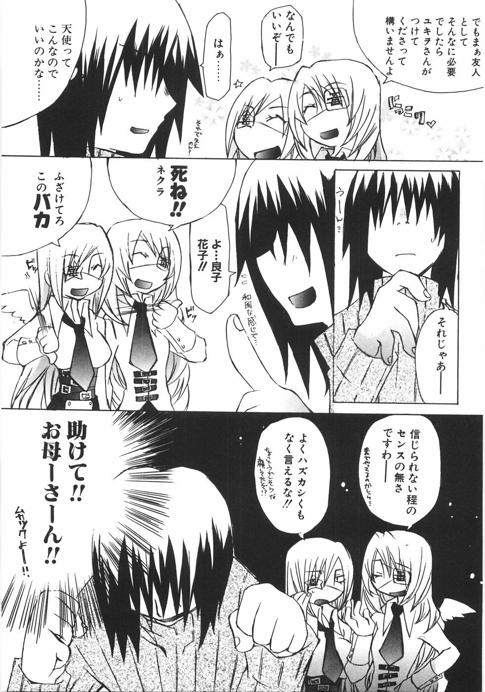 [Mutsuki Nozomi] Gantai Tenshi page 29 full