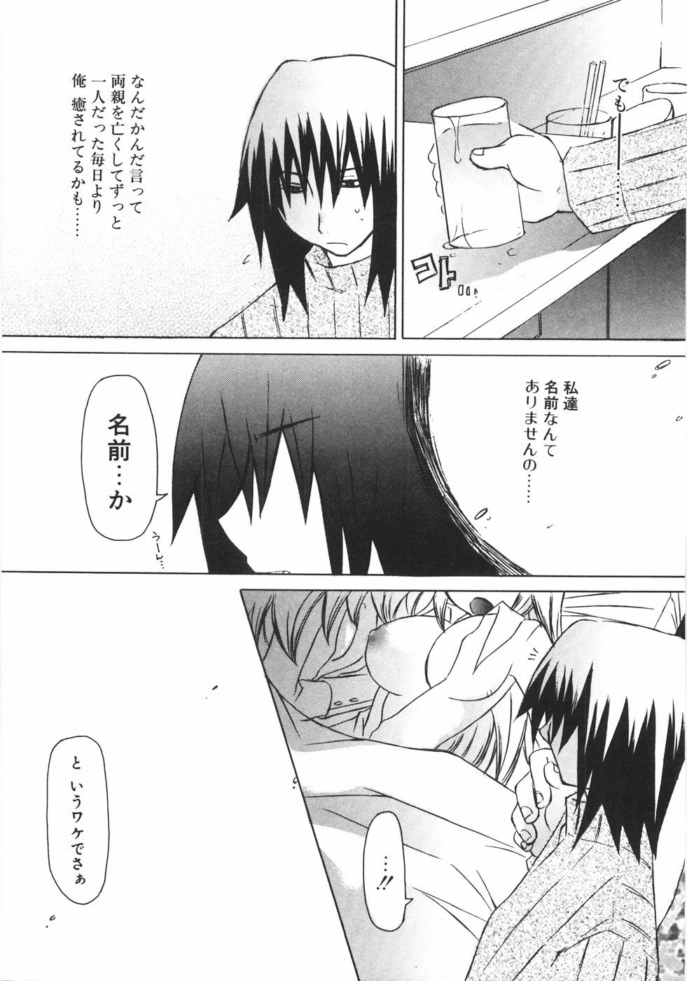 [Mutsuki Nozomi] Gantai Tenshi page 39 full