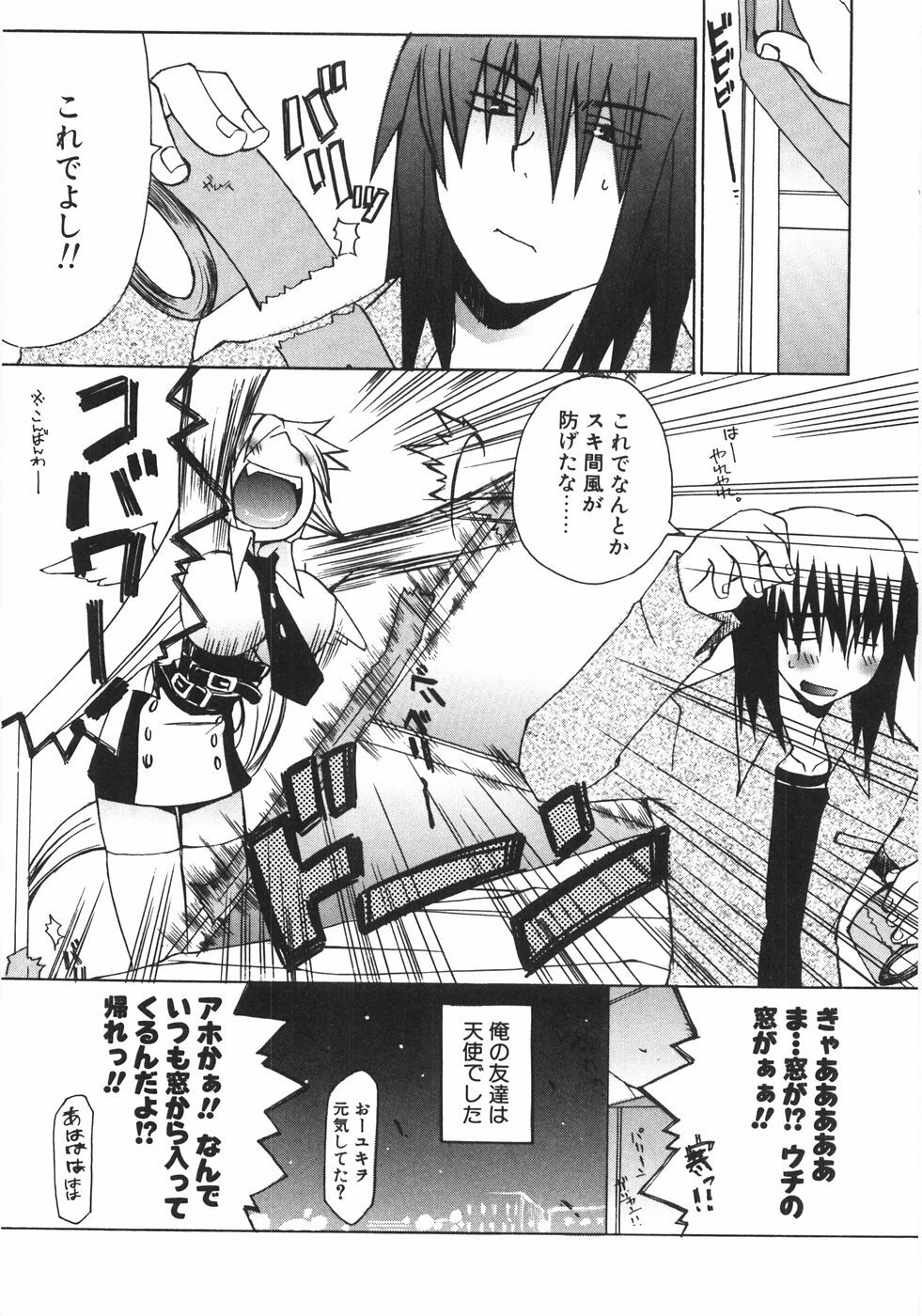[Mutsuki Nozomi] Gantai Tenshi page 41 full
