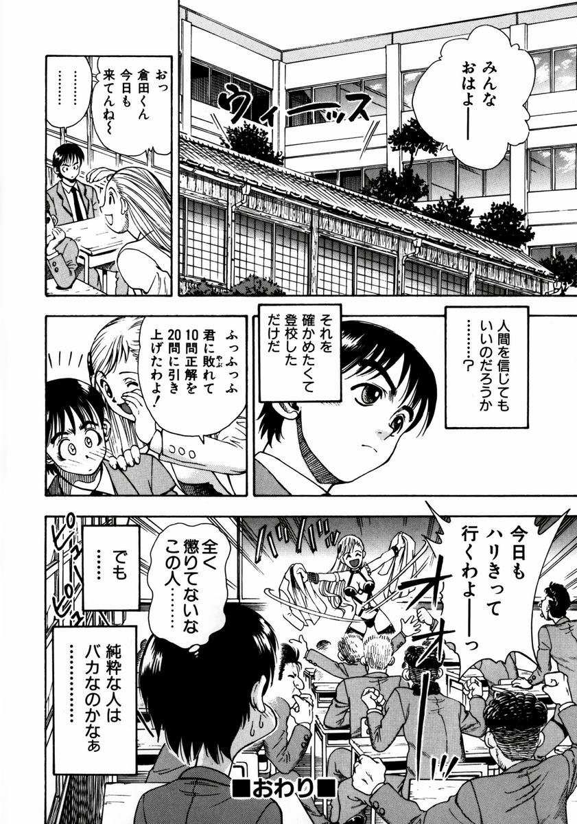 [Watan Kazunari] Ryoujyoku Game page 101 full