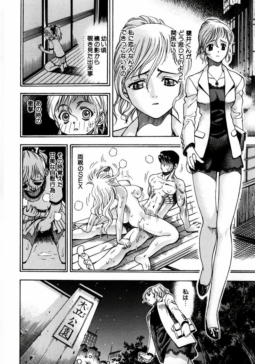 [Watan Kazunari] Ryoujyoku Game page 128 full