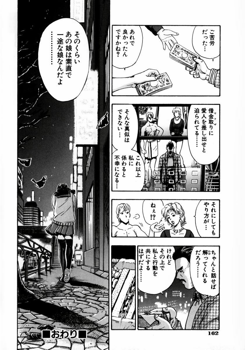 [Watan Kazunari] Ryoujyoku Game page 163 full