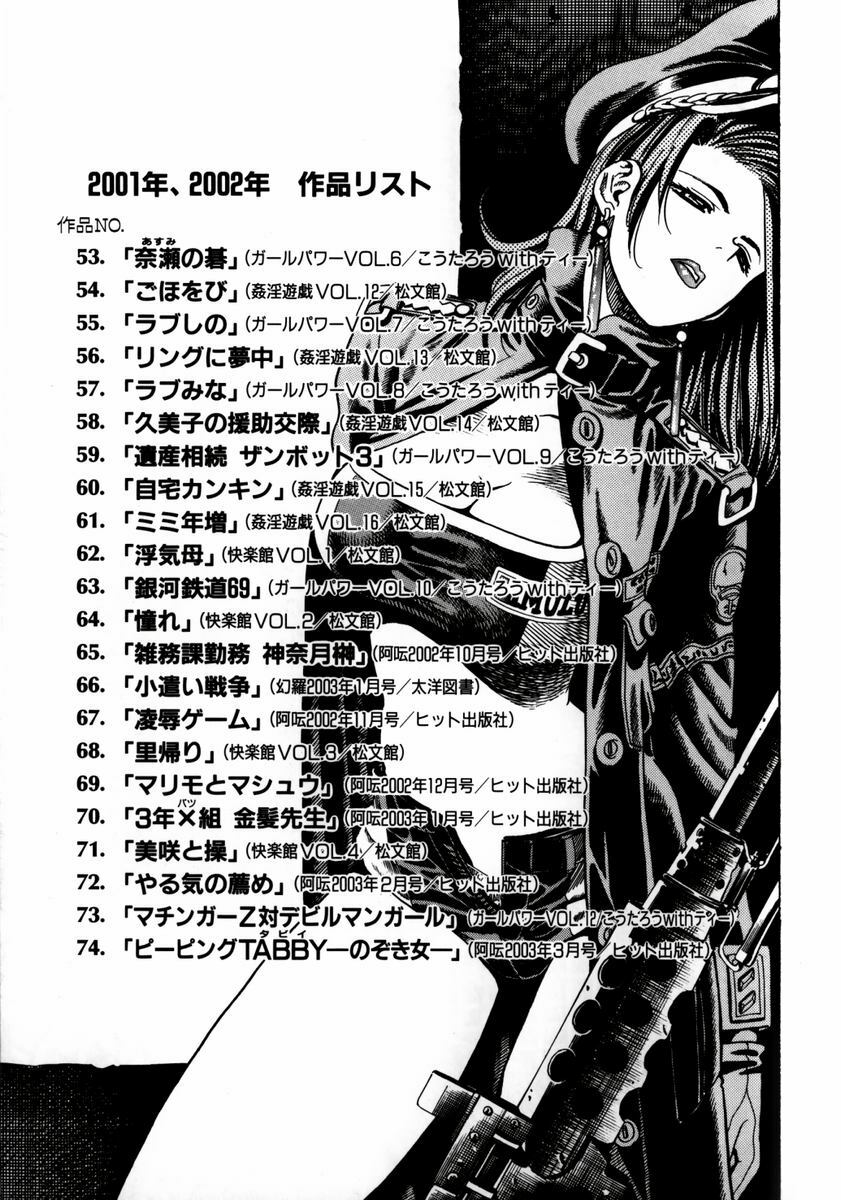 [Watan Kazunari] Ryoujyoku Game page 164 full