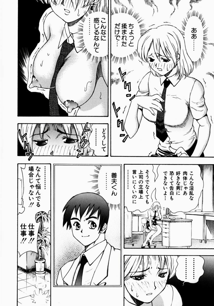 [Watan Kazunari] Ryoujyoku Game page 36 full