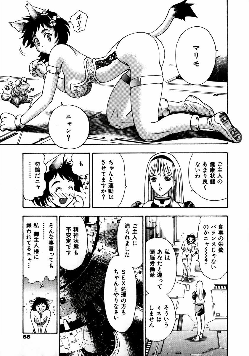 [Watan Kazunari] Ryoujyoku Game page 60 full