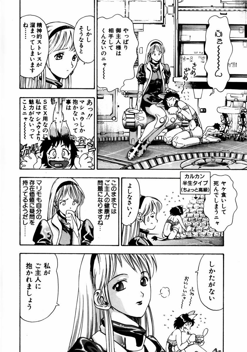 [Watan Kazunari] Ryoujyoku Game page 63 full