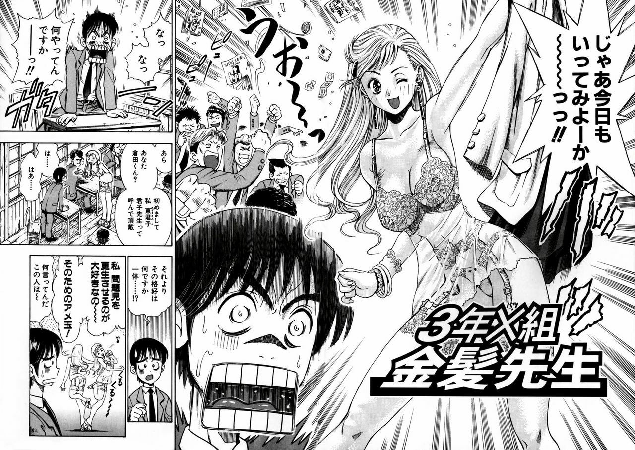 [Watan Kazunari] Ryoujyoku Game page 81 full