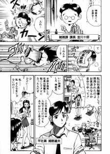 [Watan Kazunari] Ryoujyoku Game - page 11