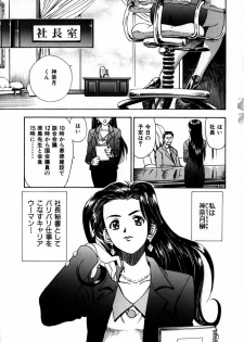 [Watan Kazunari] Ryoujyoku Game - page 9