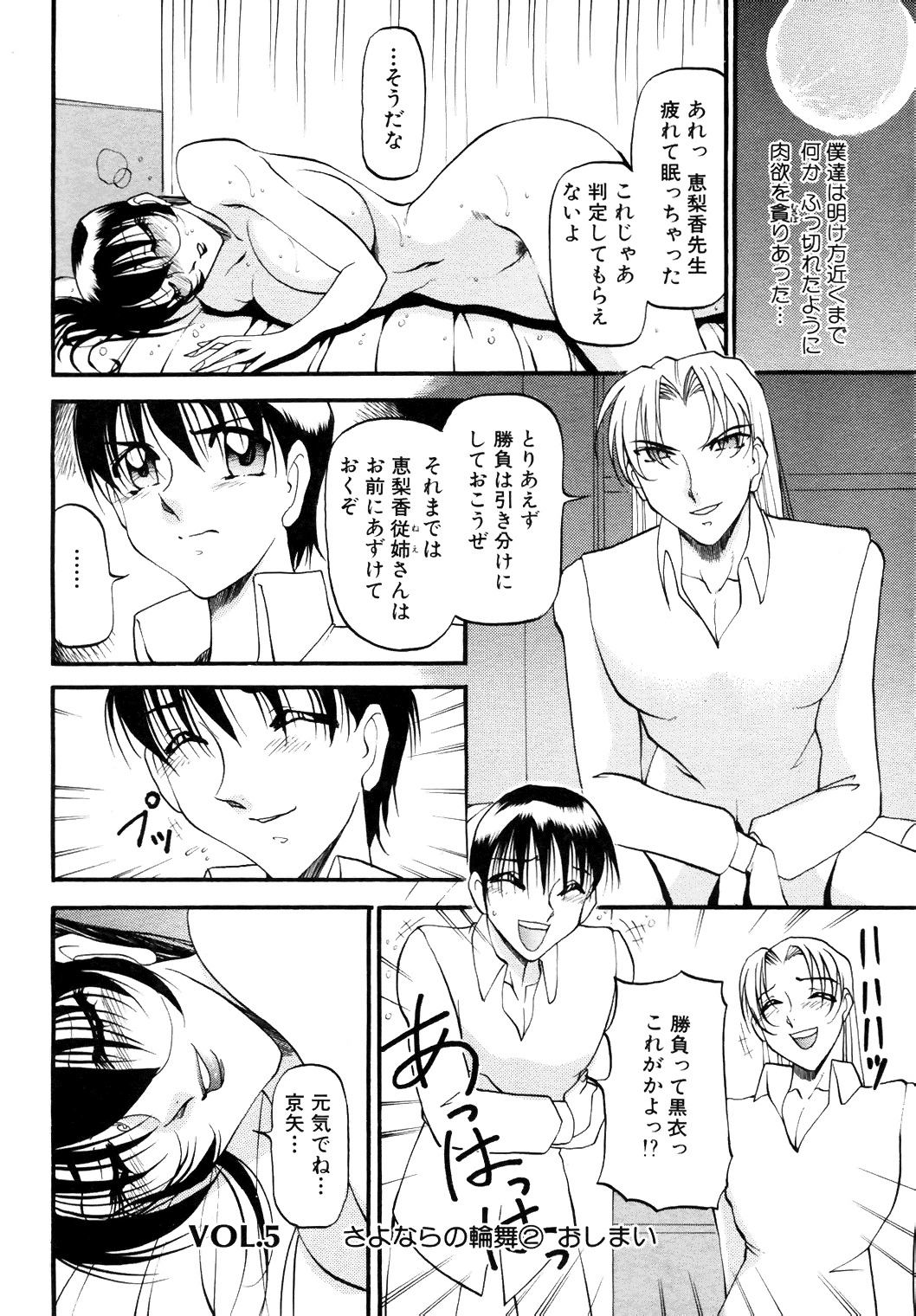 [Anthology] COMIC Angel Club Special (2001-10) page 105 full