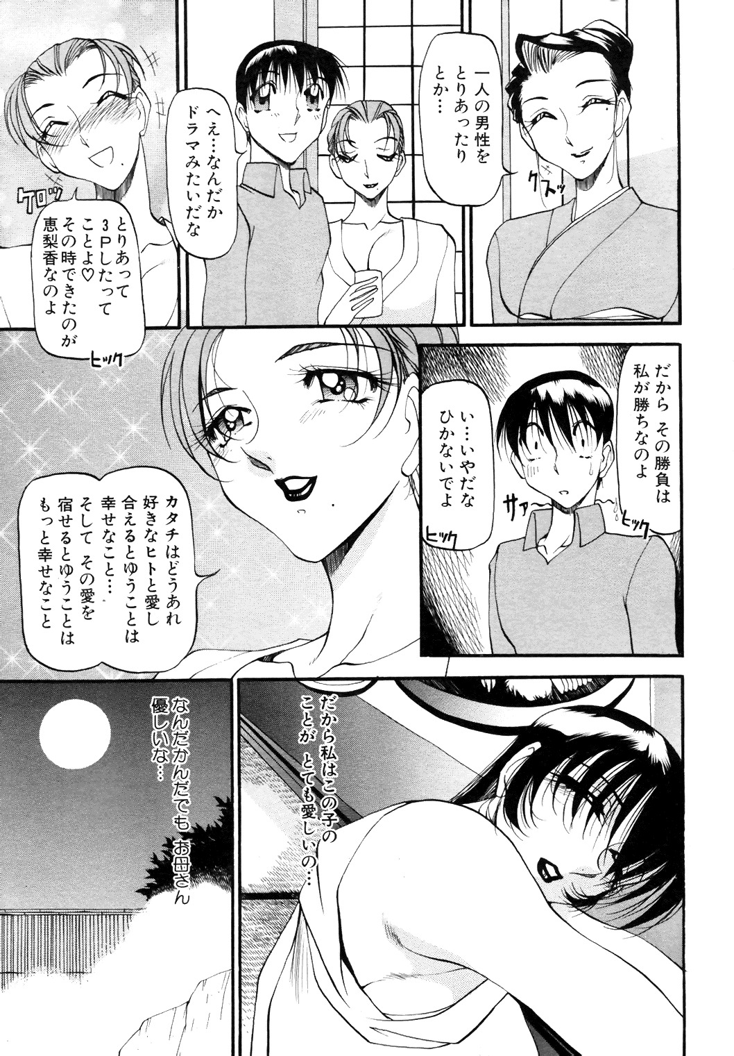 [Anthology] COMIC Angel Club Special (2001-10) page 114 full