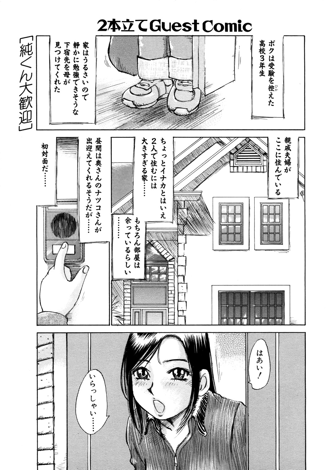 [Anthology] COMIC Angel Club Special (2001-10) page 178 full