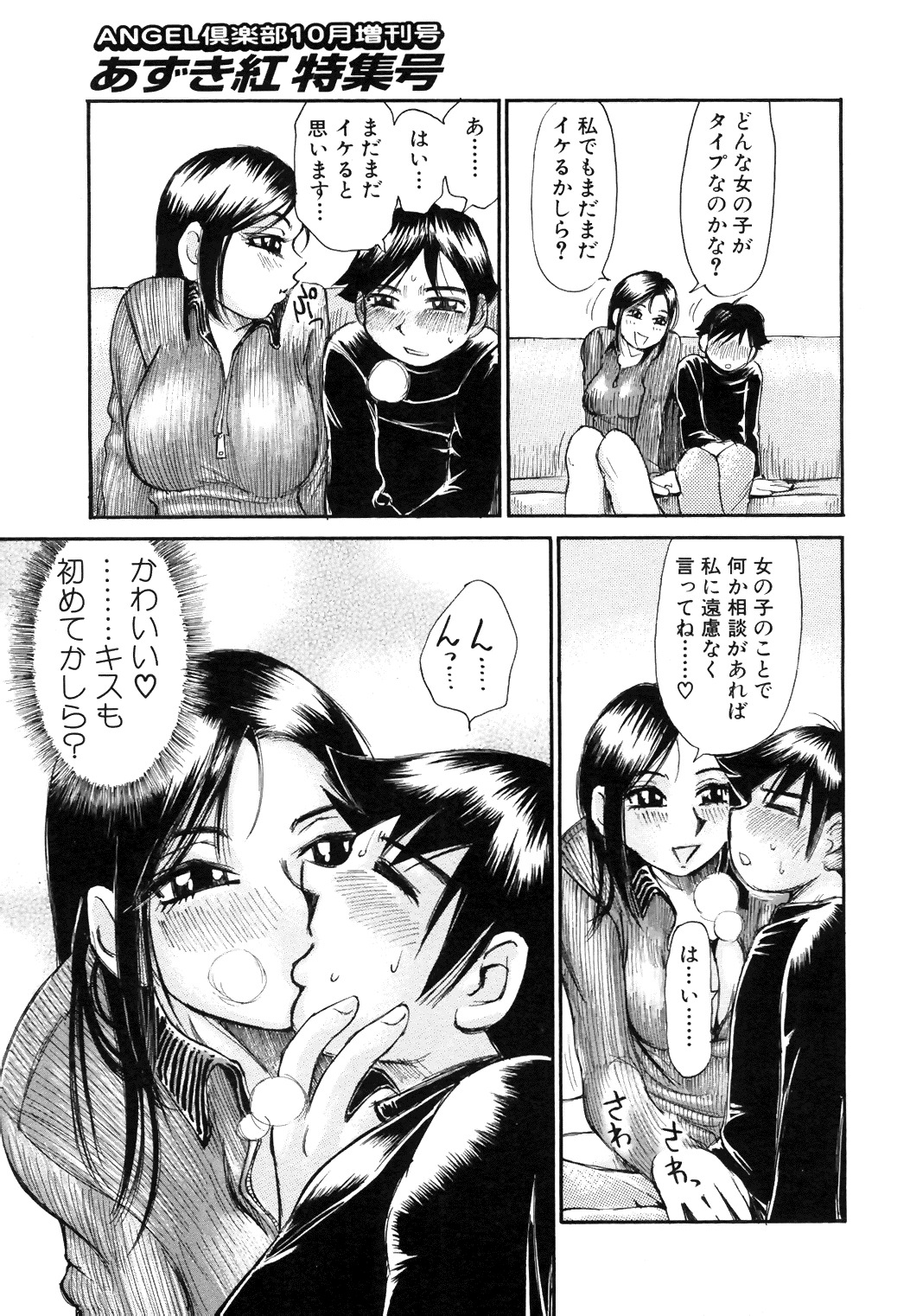 [Anthology] COMIC Angel Club Special (2001-10) page 182 full