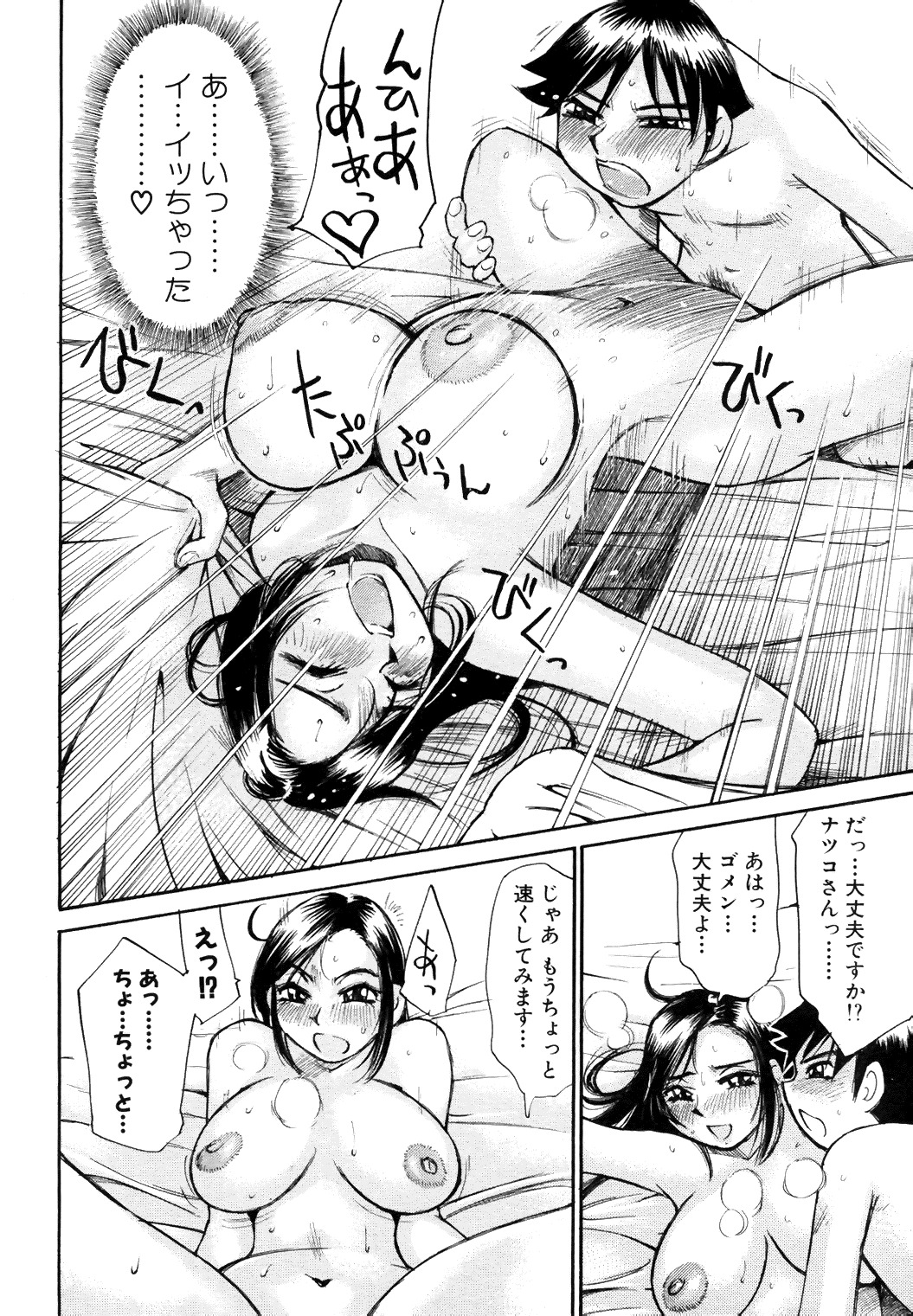 [Anthology] COMIC Angel Club Special (2001-10) page 193 full