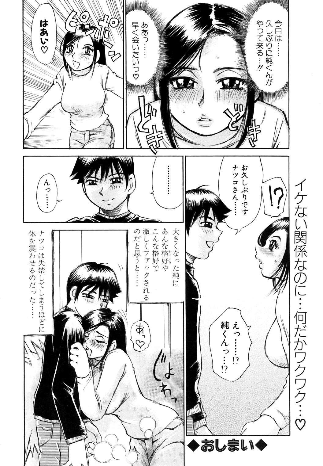 [Anthology] COMIC Angel Club Special (2001-10) page 199 full