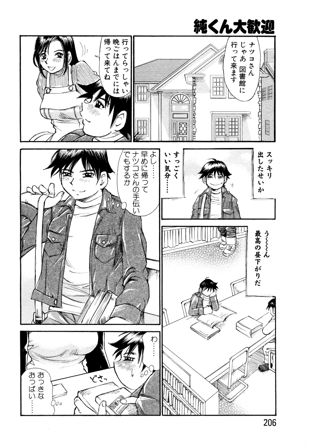 [Anthology] COMIC Angel Club Special (2001-10) page 203 full
