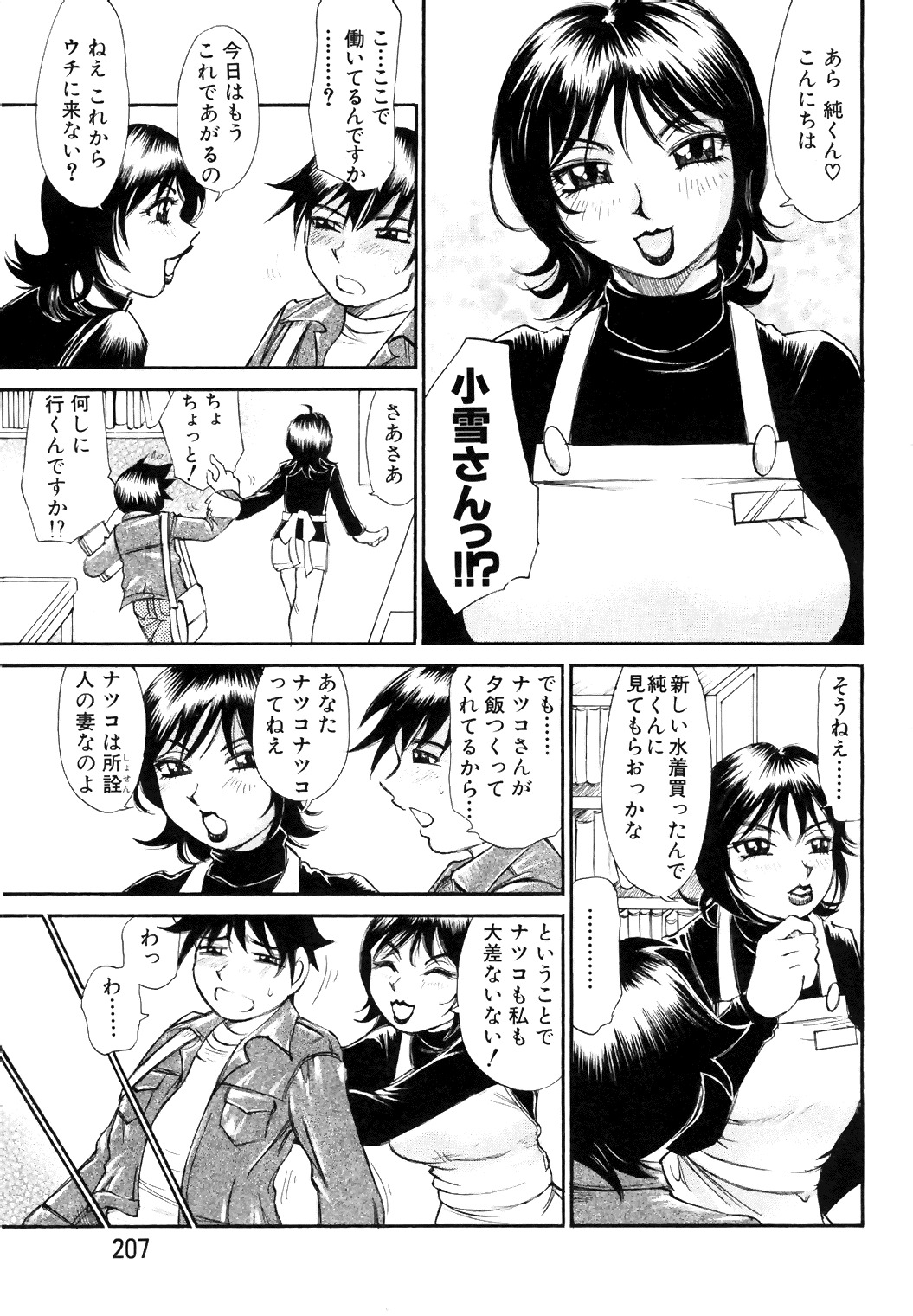 [Anthology] COMIC Angel Club Special (2001-10) page 204 full