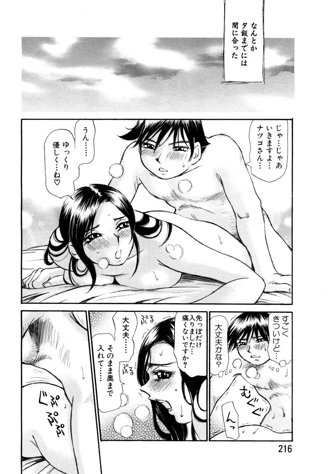 [Anthology] COMIC Angel Club Special (2001-10) page 213 full