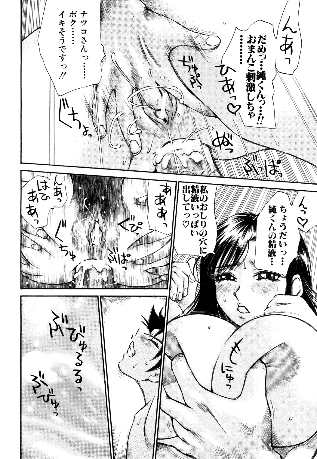 [Anthology] COMIC Angel Club Special (2001-10) page 217 full