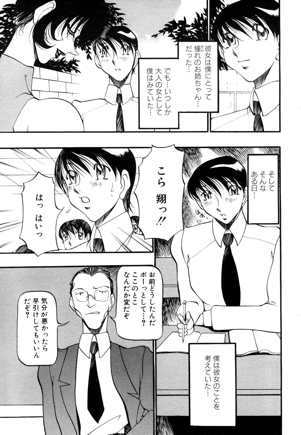 [Anthology] COMIC Angel Club Special (2001-10) page 226 full