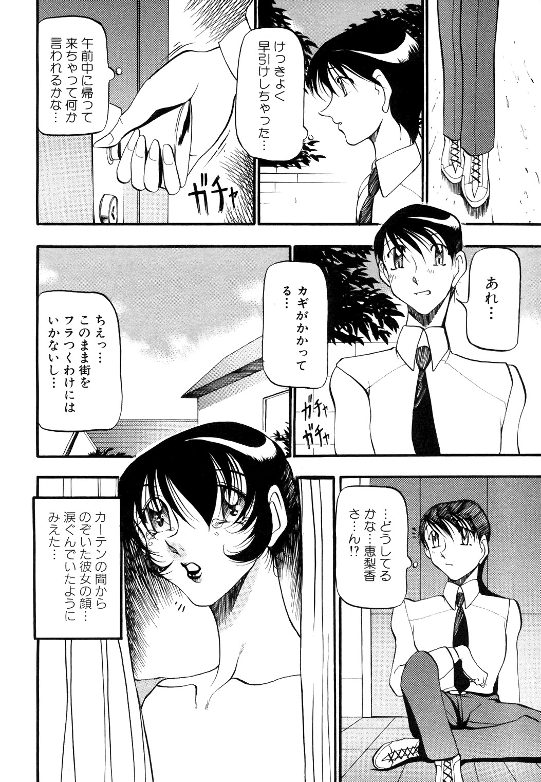 [Anthology] COMIC Angel Club Special (2001-10) page 227 full