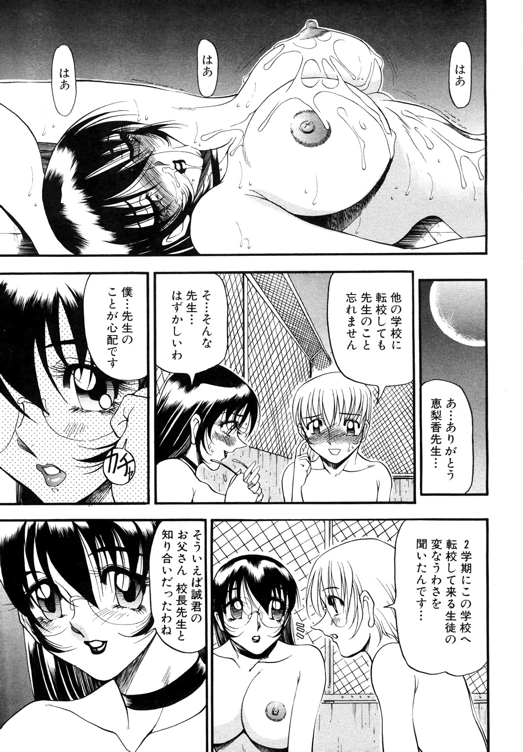 [Anthology] COMIC Angel Club Special (2001-10) page 24 full