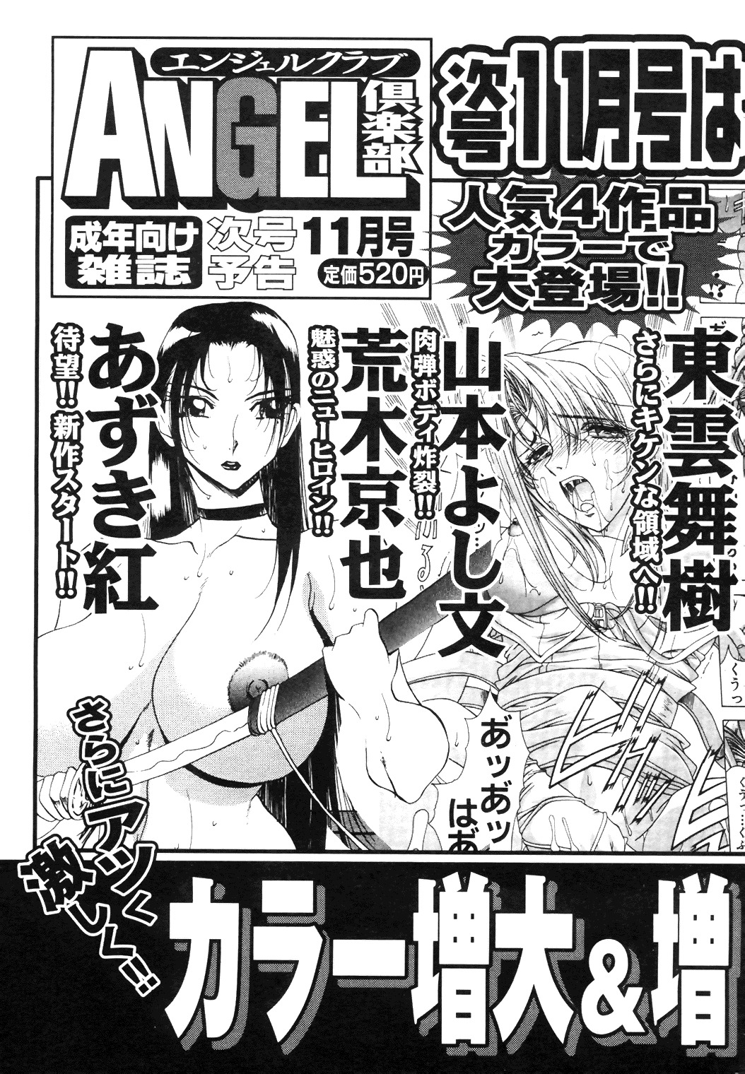 [Anthology] COMIC Angel Club Special (2001-10) page 266 full