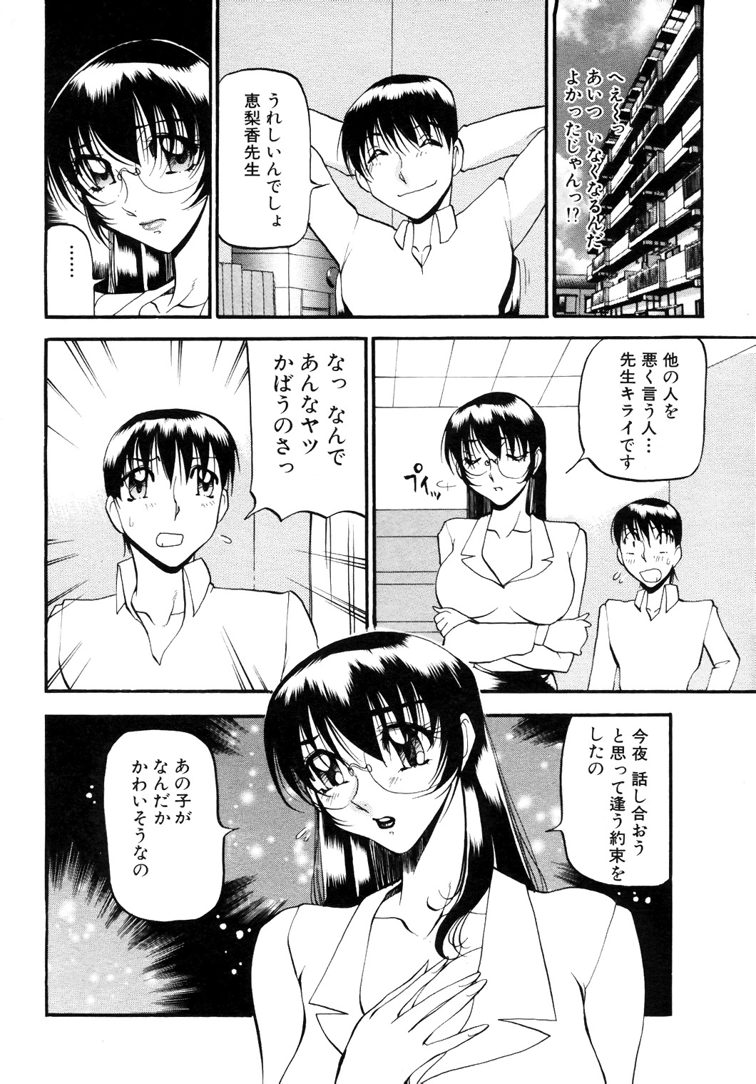 [Anthology] COMIC Angel Club Special (2001-10) page 73 full