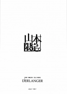 (SC40) [D'Erlanger (Yamazaki Show)] Yamamoto Gentei. (Hatsukoi Limited) - page 18