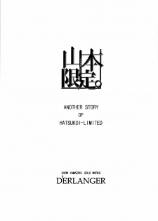 (SC40) [D'Erlanger (Yamazaki Show)] Yamamoto Gentei. (Hatsukoi Limited) - page 2