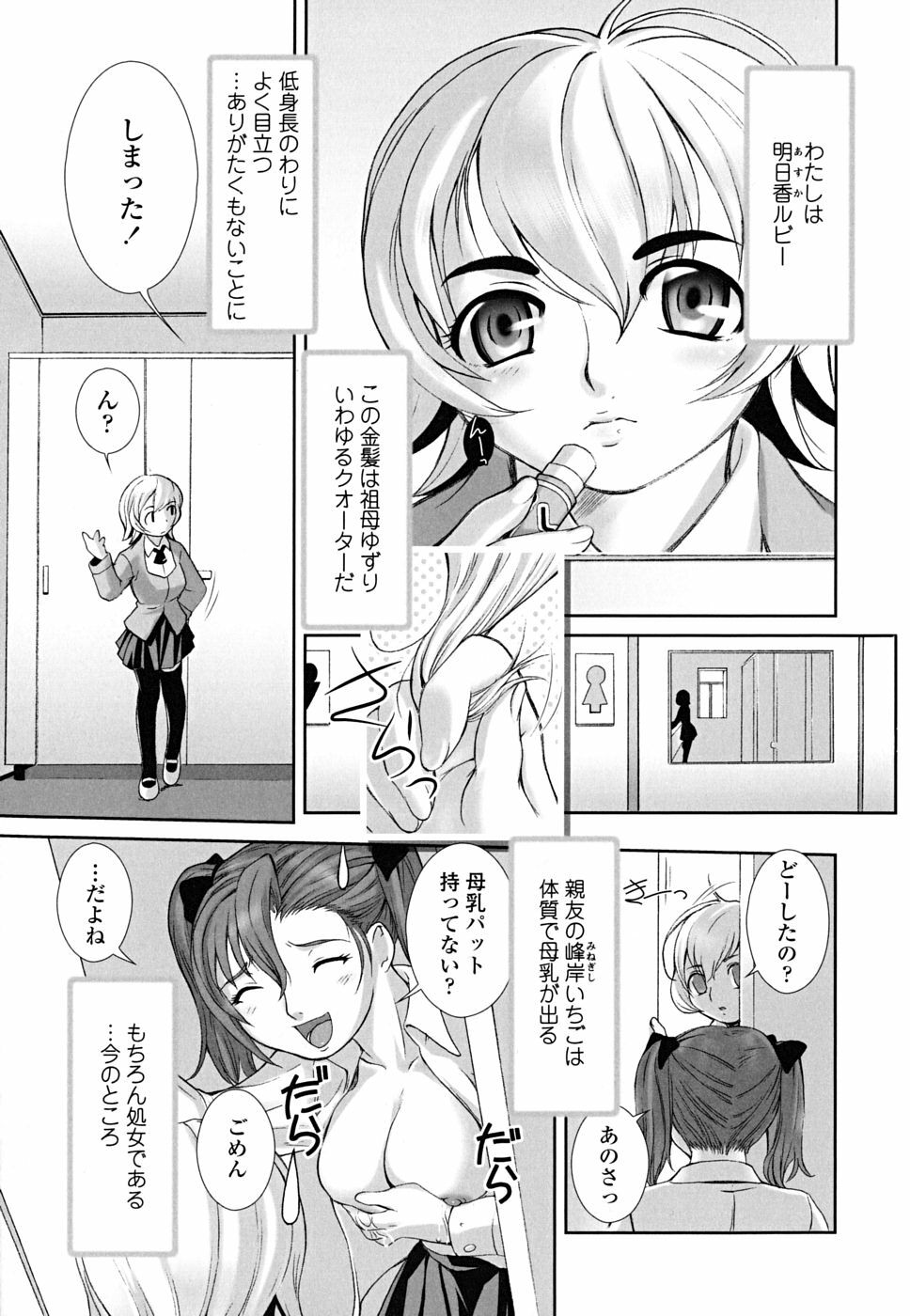 [Keppi] Otome Milk page 10 full