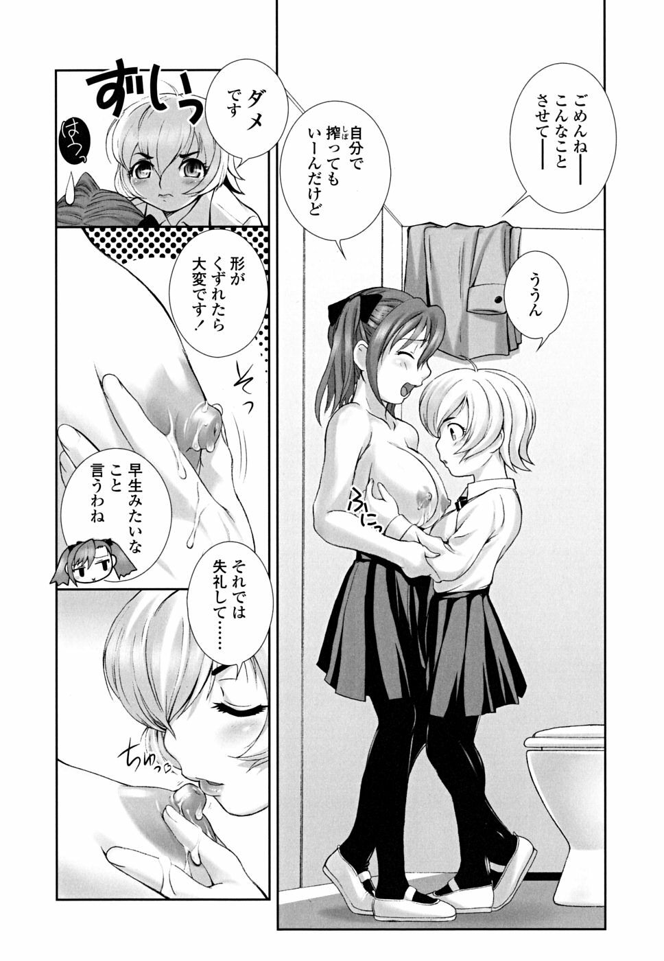 [Keppi] Otome Milk page 13 full