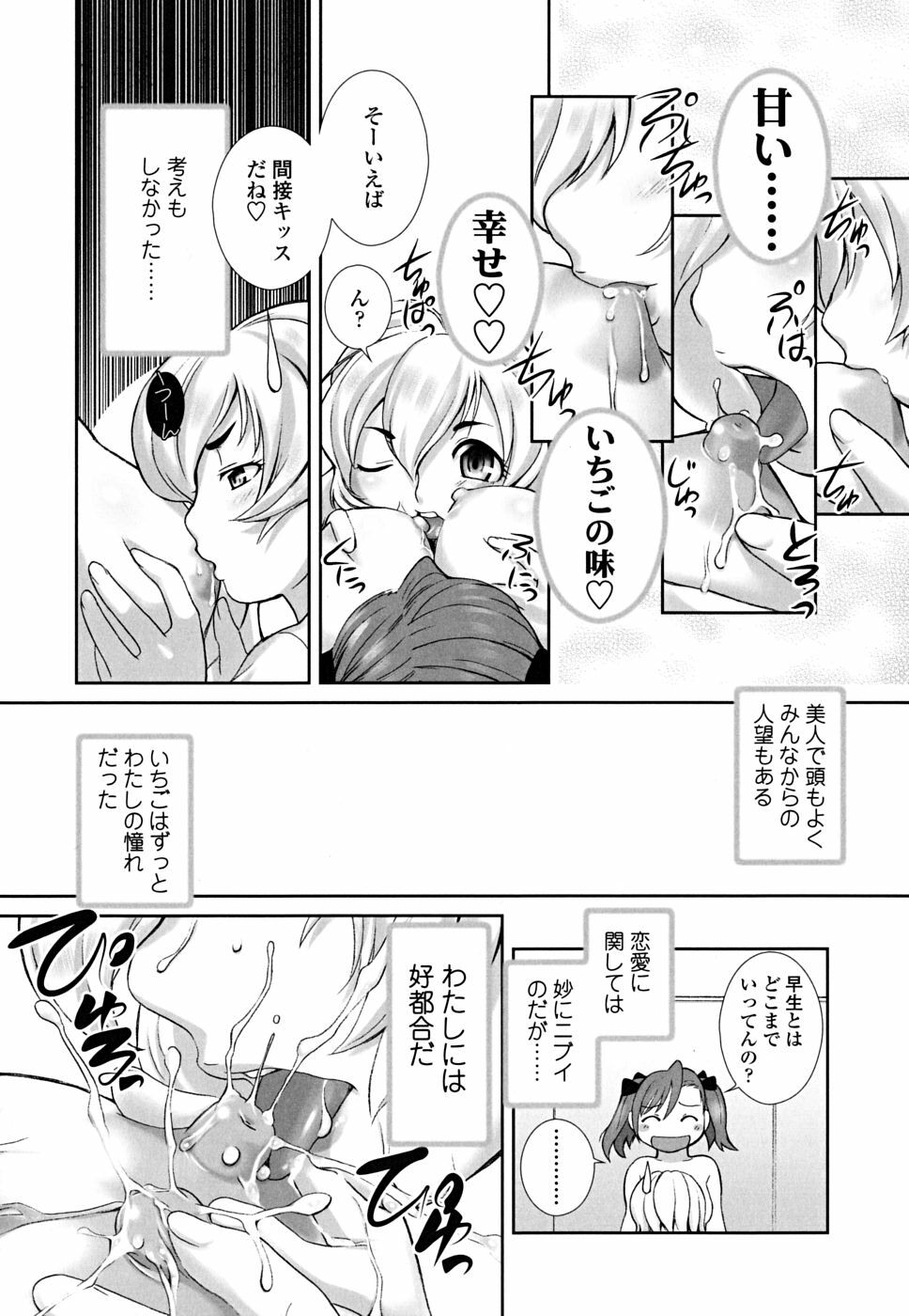 [Keppi] Otome Milk page 14 full