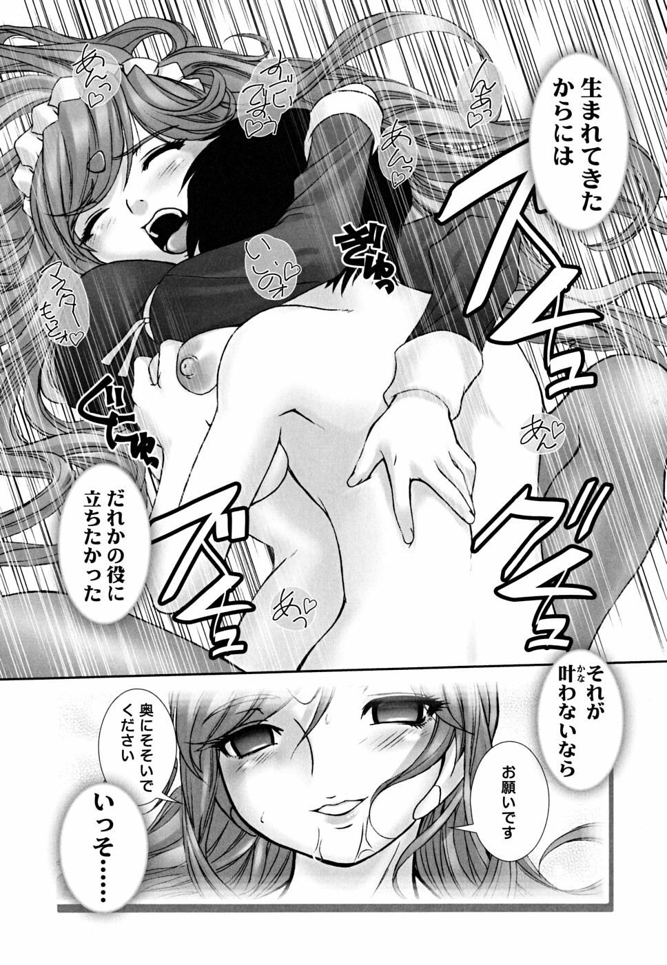 [Keppi] Otome Milk page 157 full